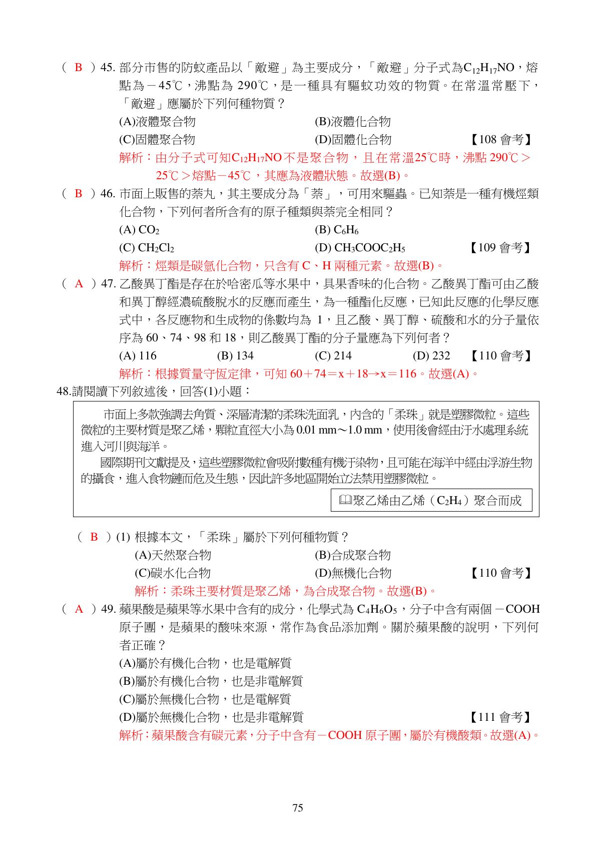 有機化合物 第11頁