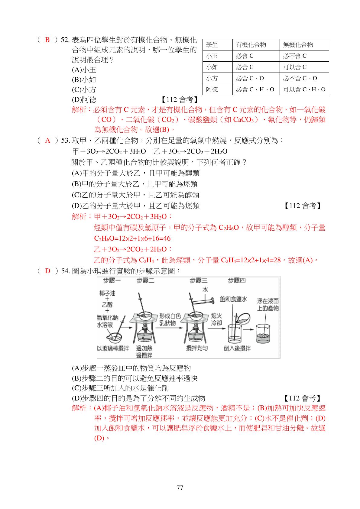 有機化合物 第13頁