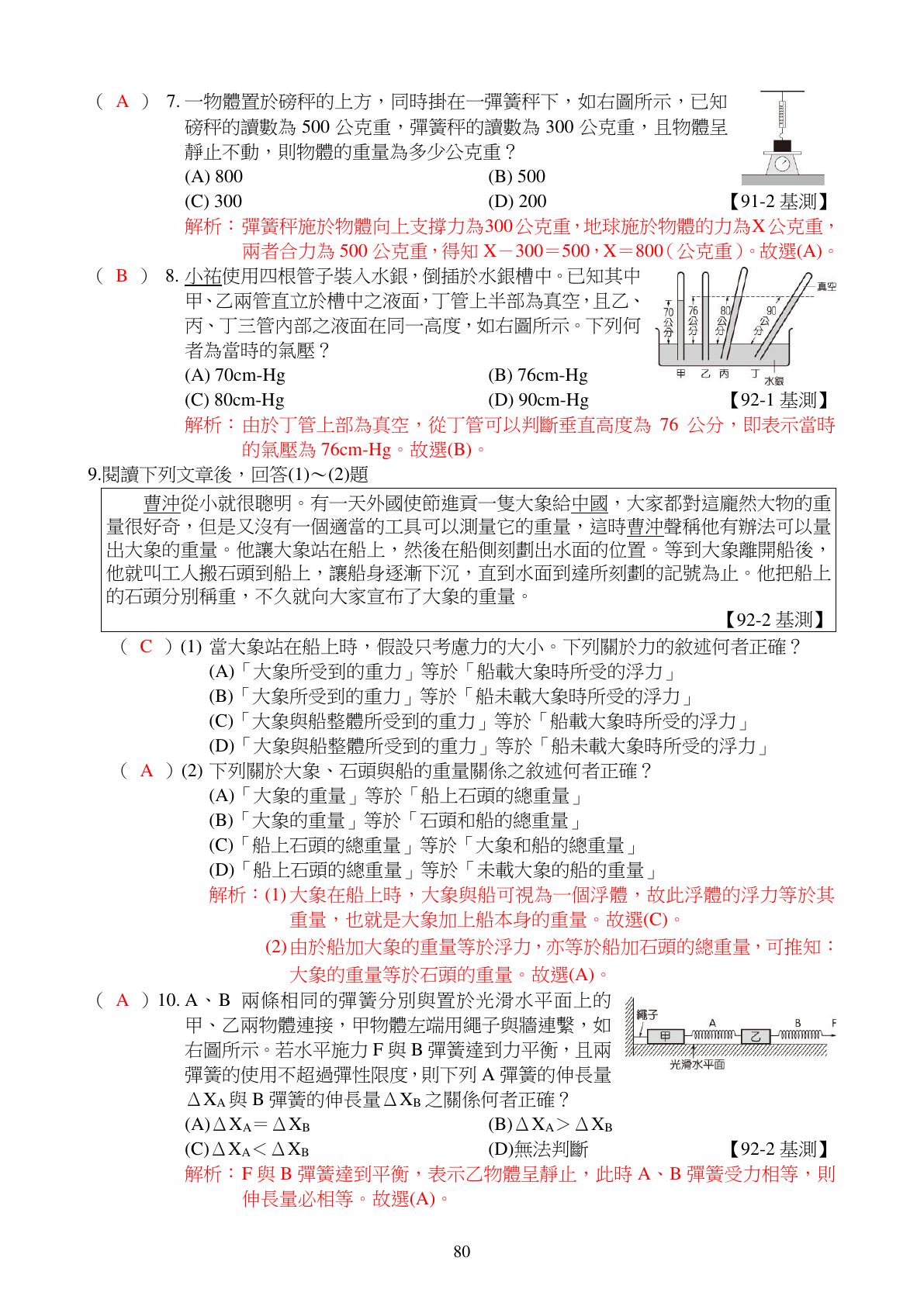 氣體與壓力 第2頁