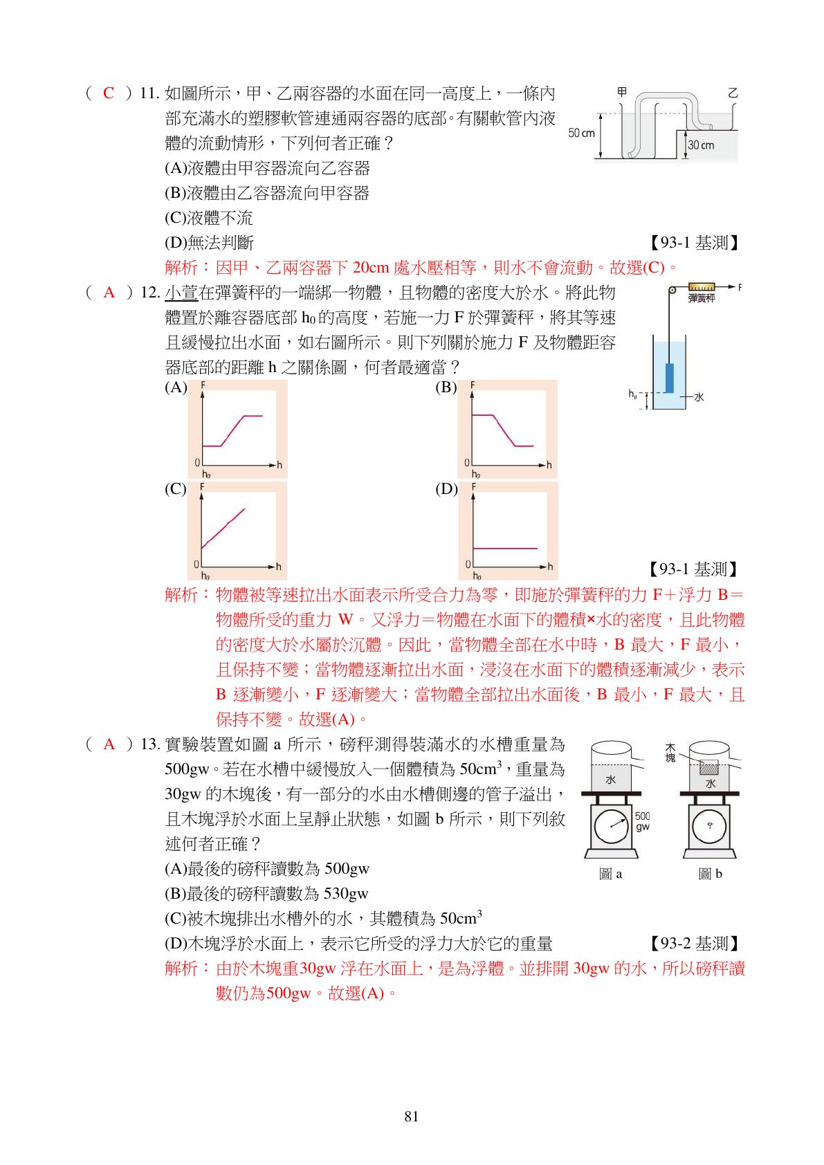 氣體與壓力 第3頁