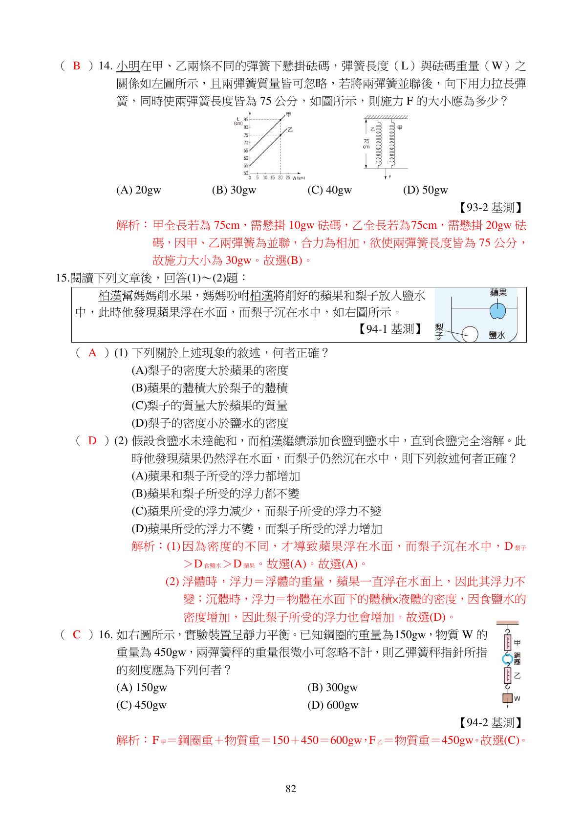 氣體與壓力 第4頁