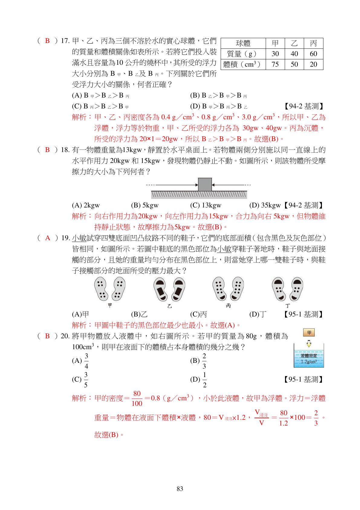氣體與壓力 第5頁