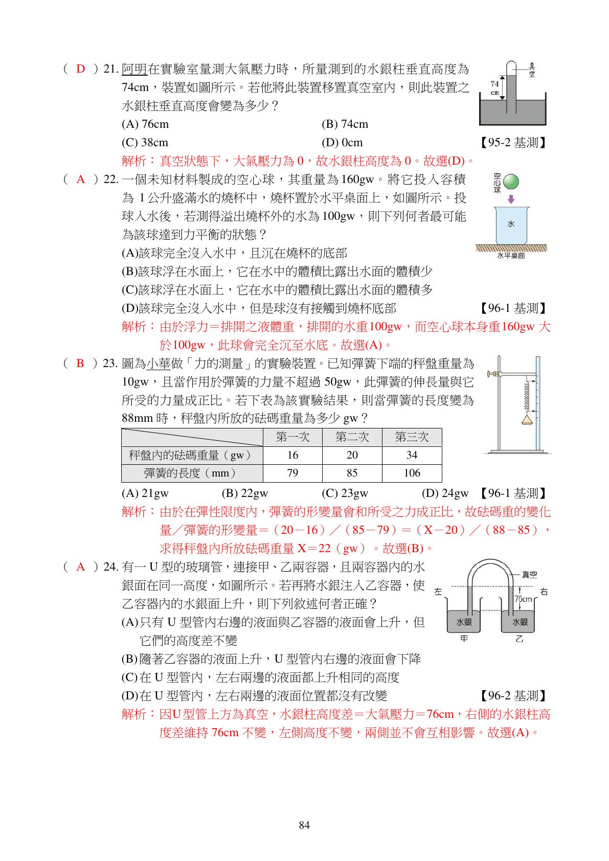 氣體與壓力 第6頁