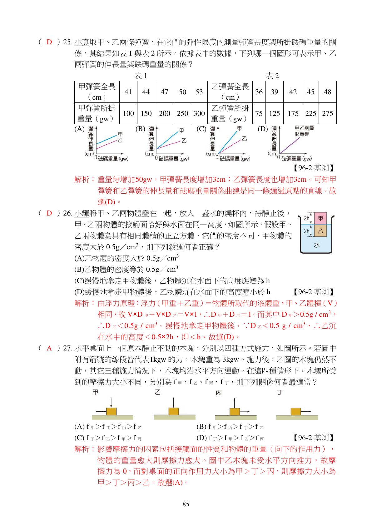 氣體與壓力 第7頁