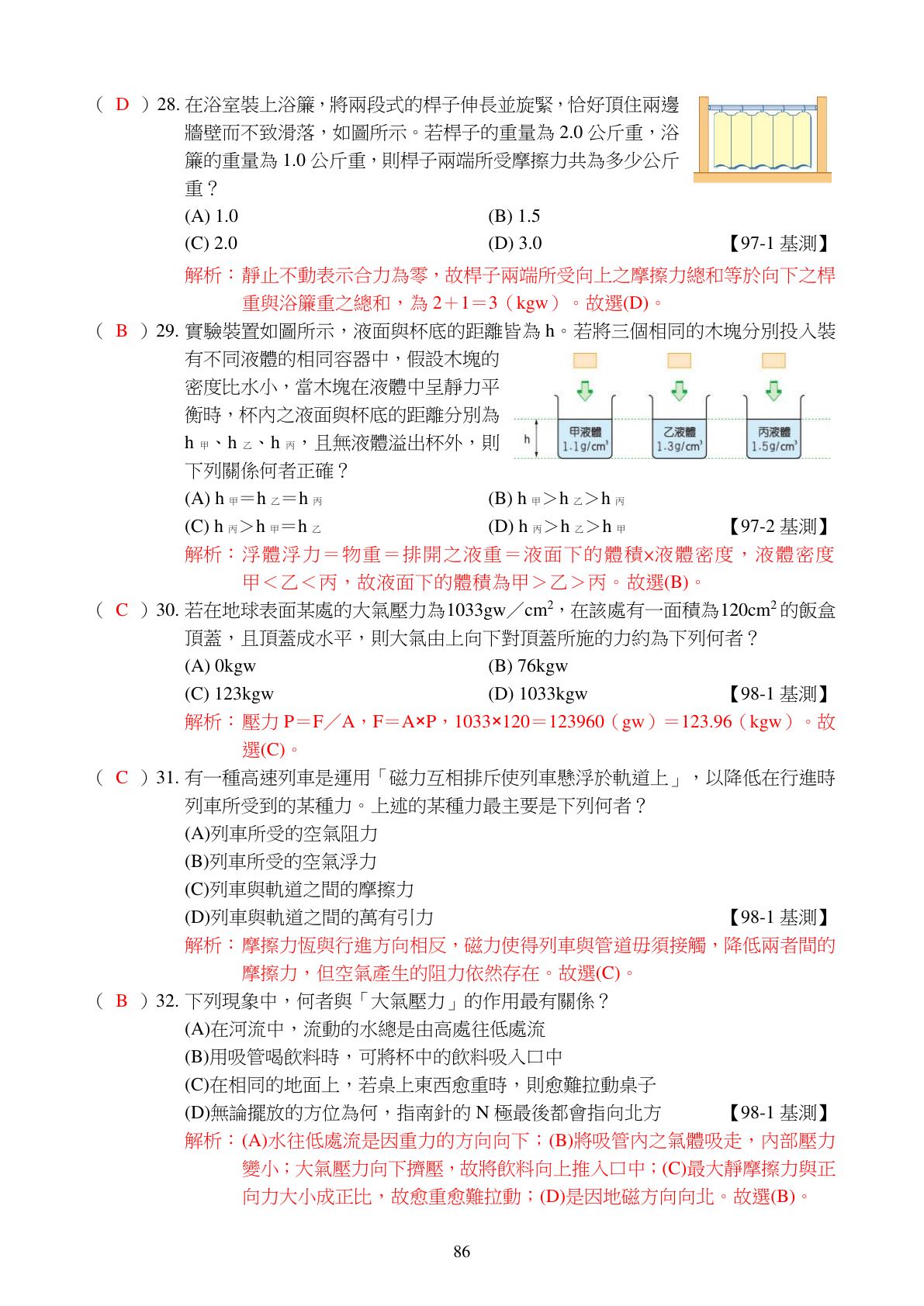 氣體與壓力 第8頁