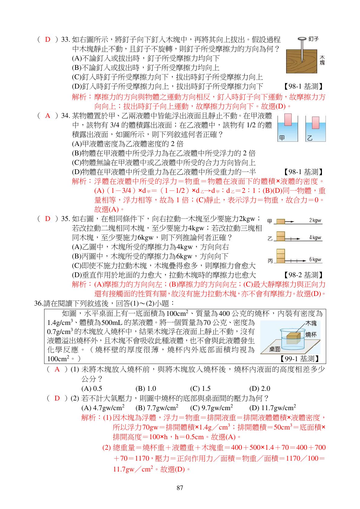 氣體與壓力 第9頁