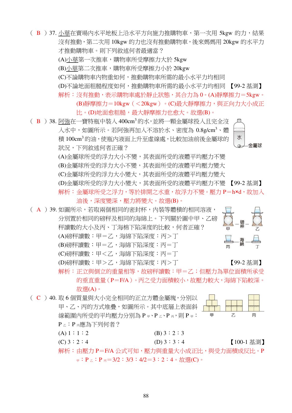 氣體與壓力 第10頁