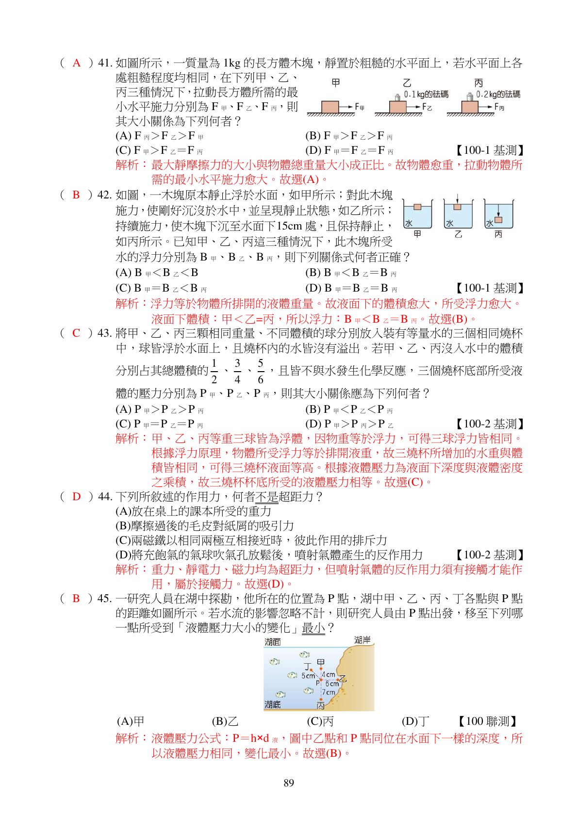 氣體與壓力 第11頁
