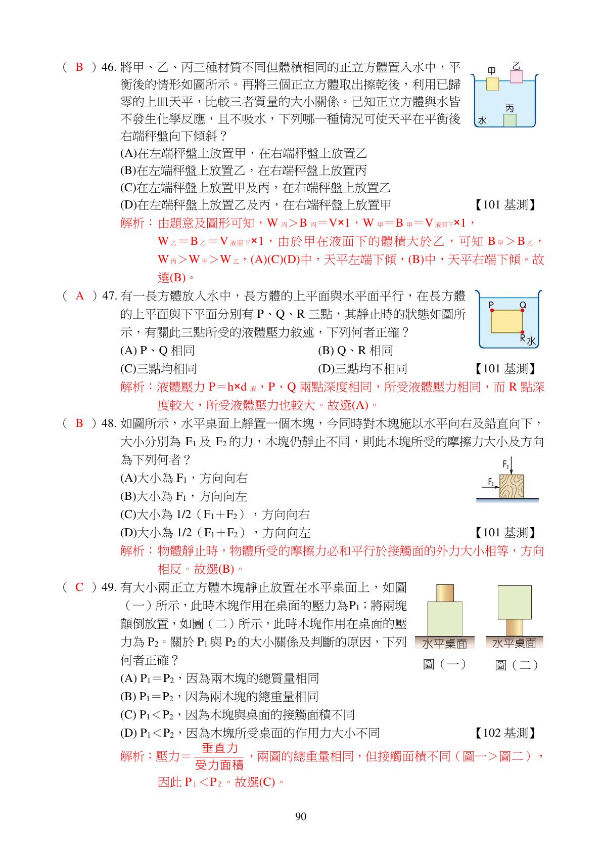 氣體與壓力 第12頁