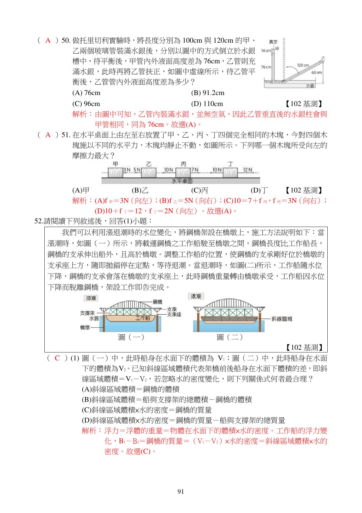 氣體與壓力 第13頁