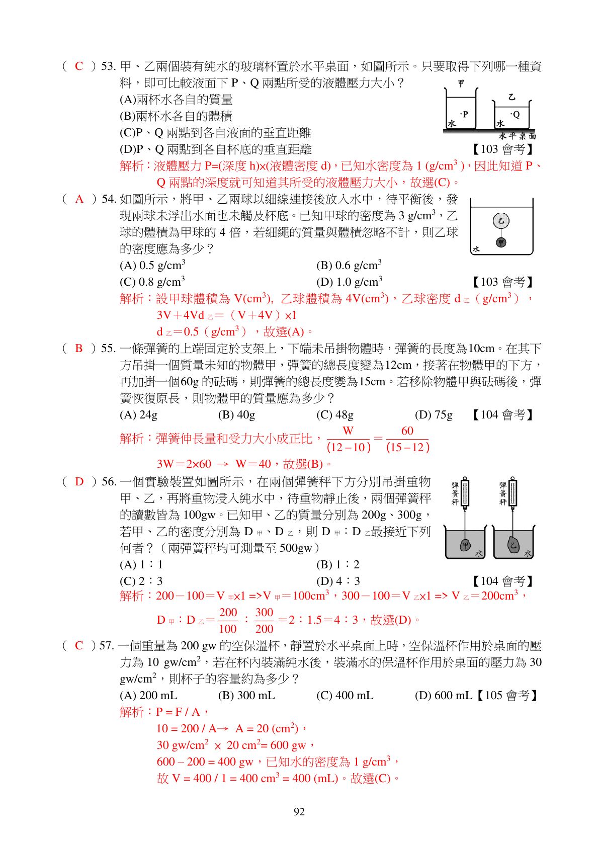 氣體與壓力 第14頁