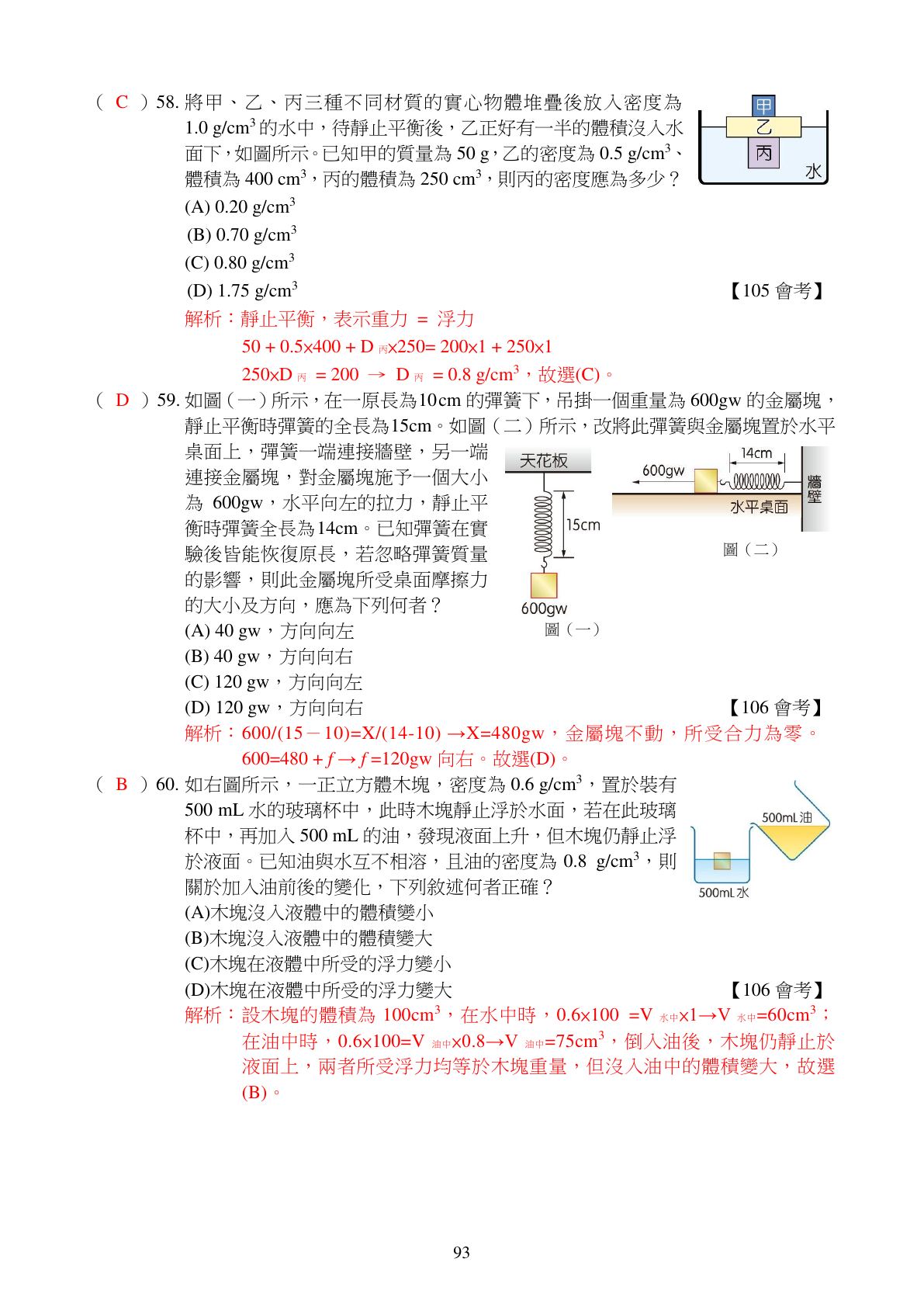 氣體與壓力 第15頁