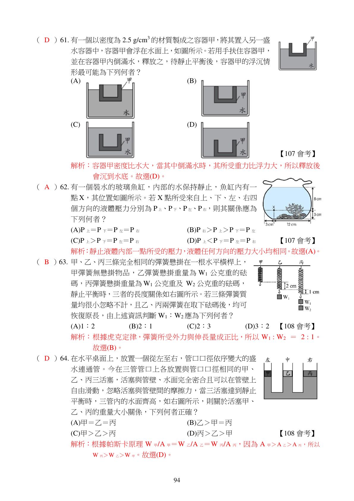 氣體與壓力 第16頁