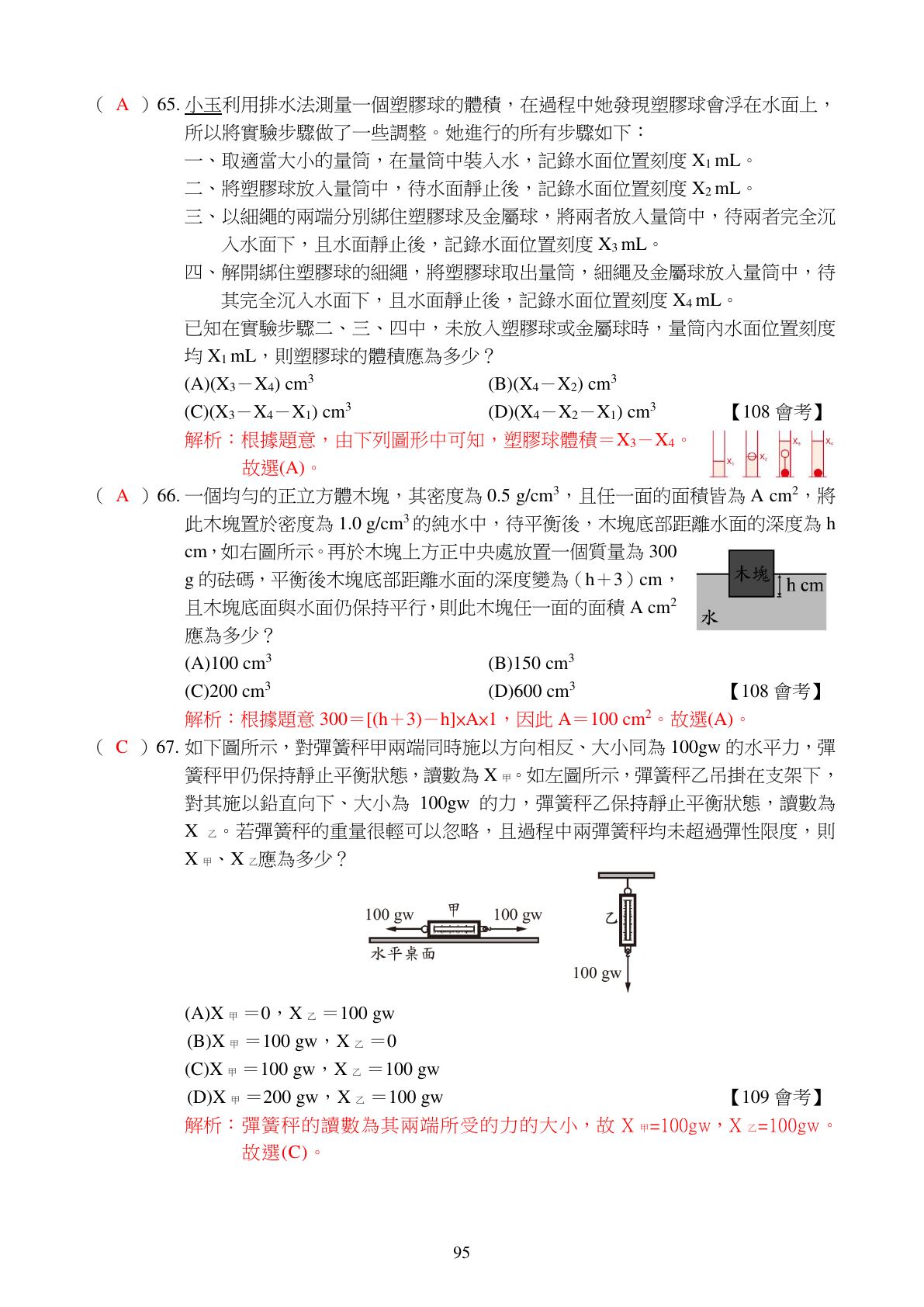 氣體與壓力 第17頁