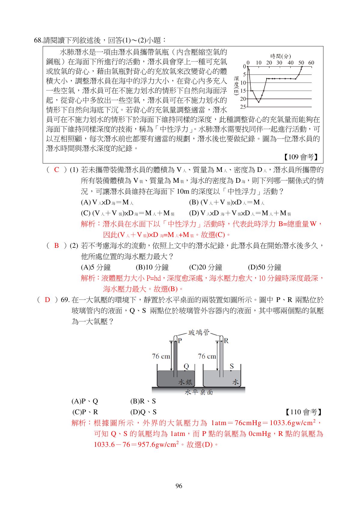 氣體與壓力 第18頁
