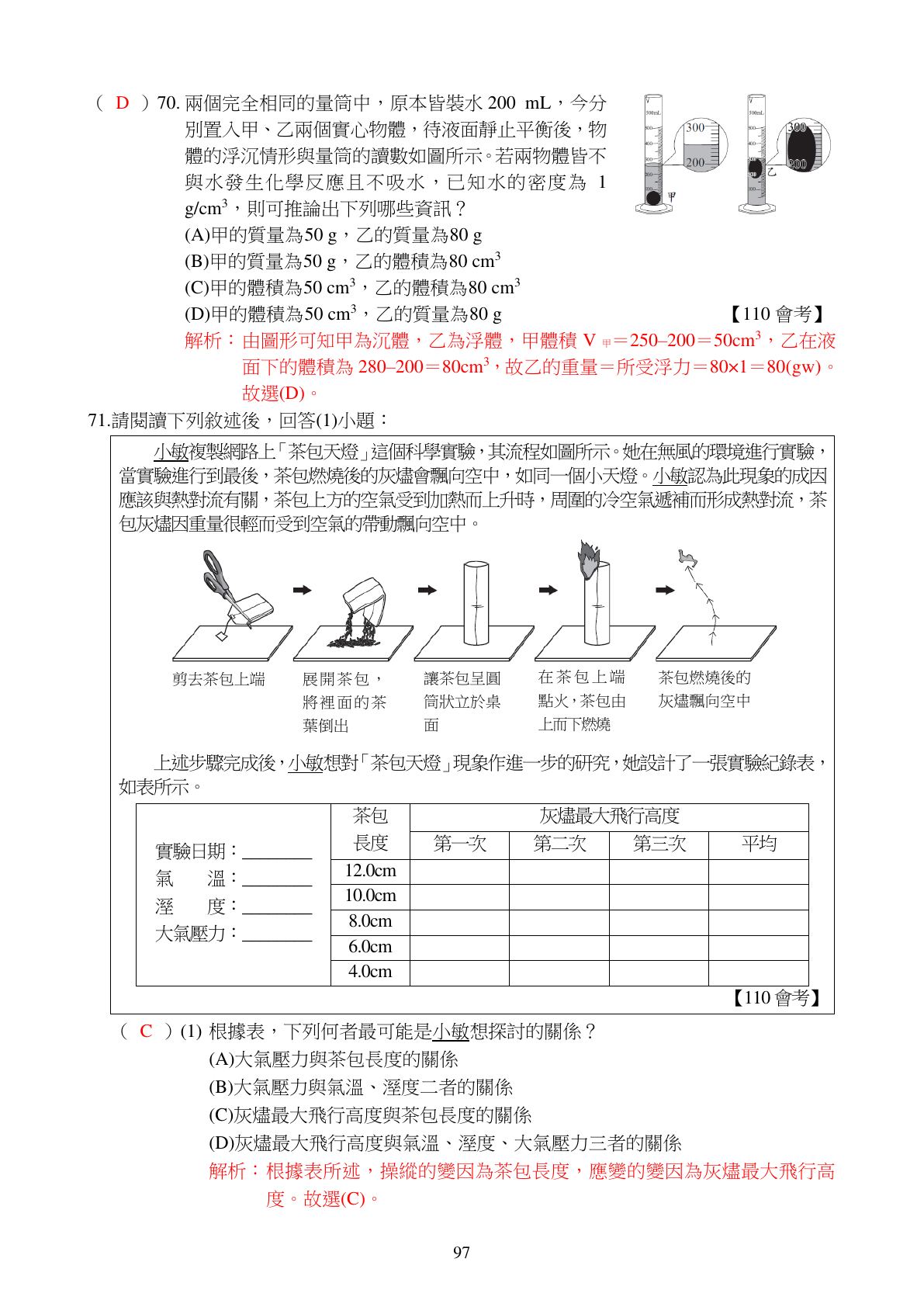 氣體與壓力 第19頁