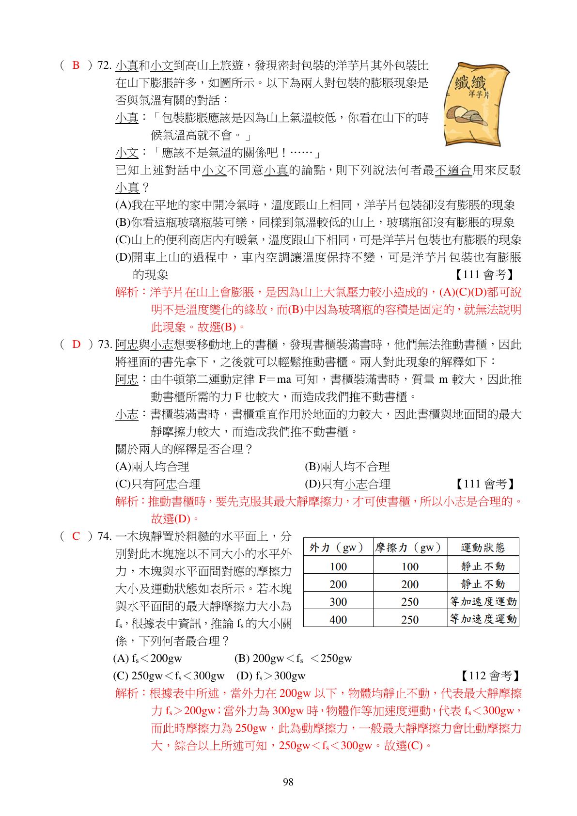 氣體與壓力 第20頁