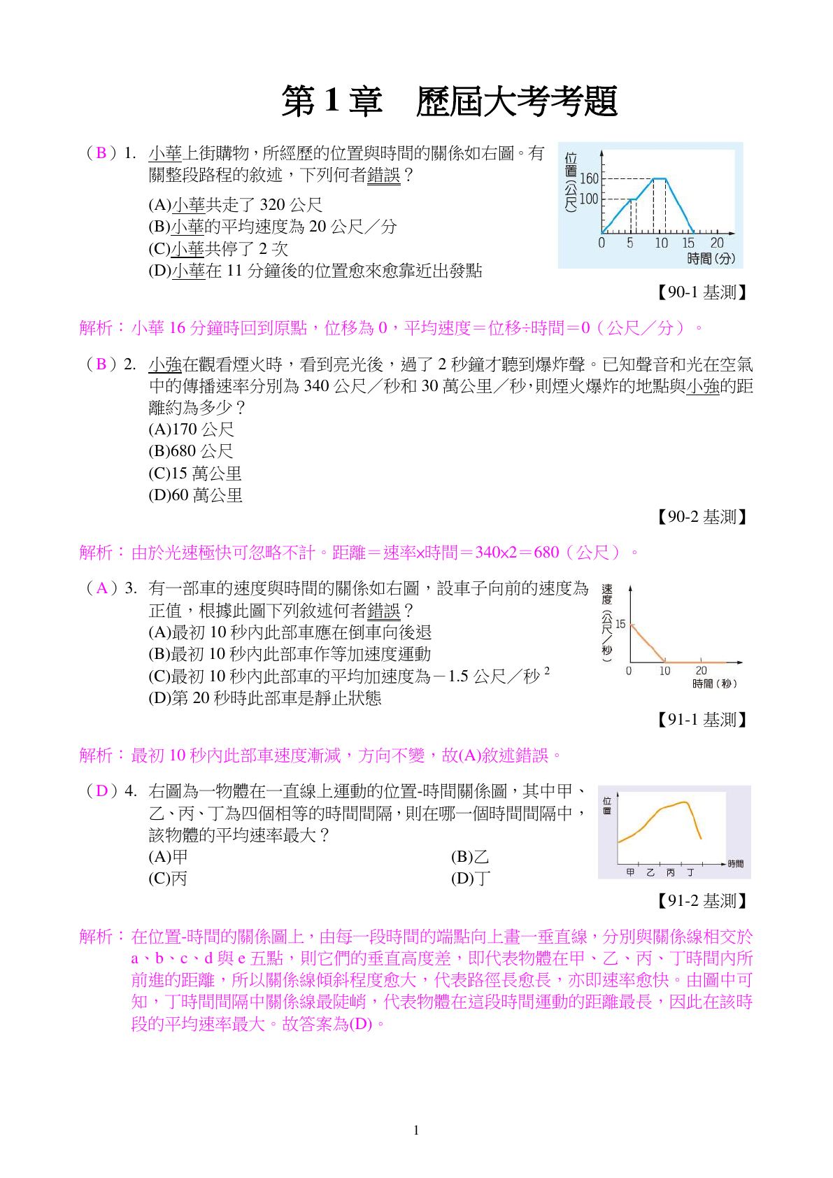 速度與運動 第1頁