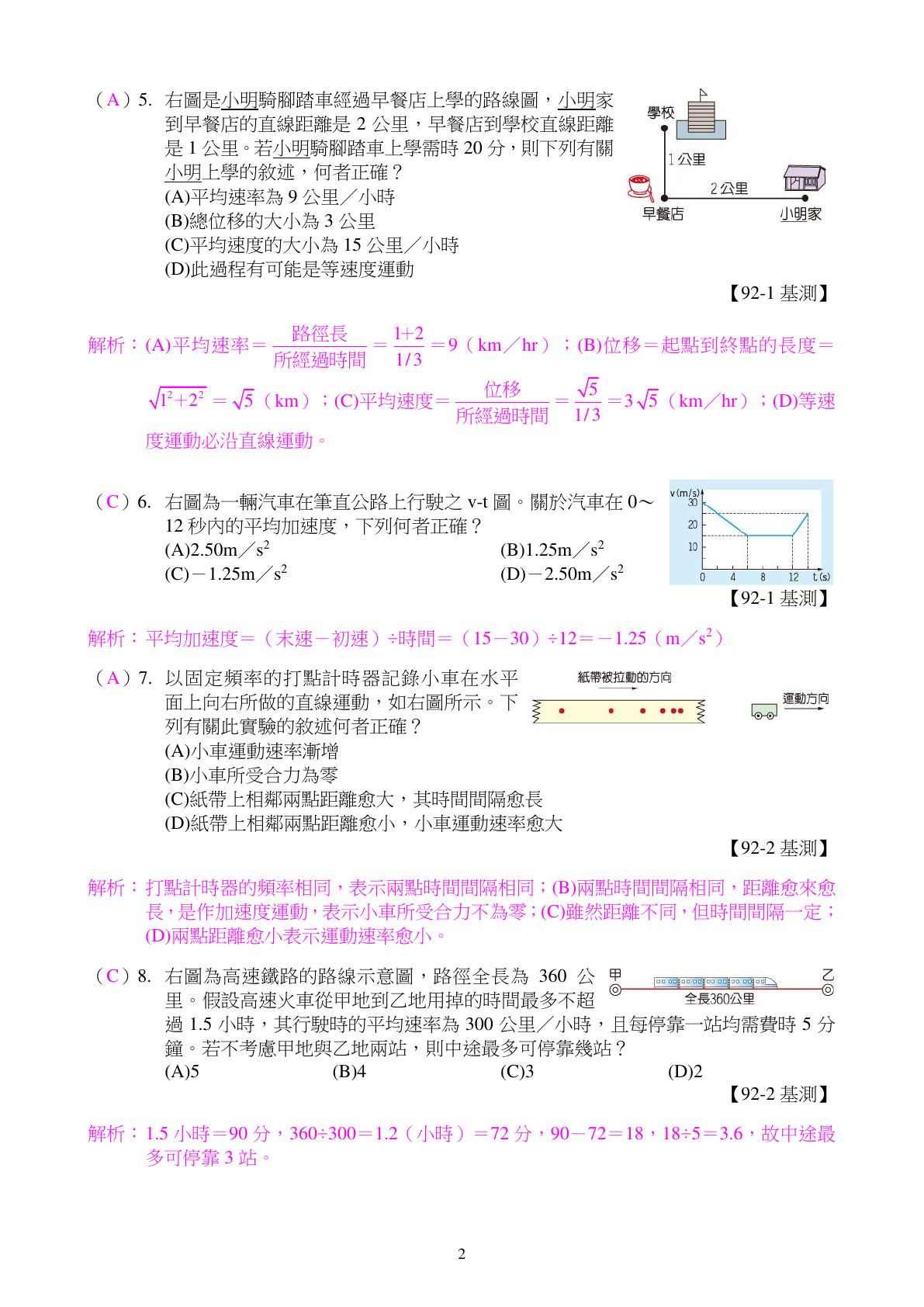 速度與運動 第2頁
