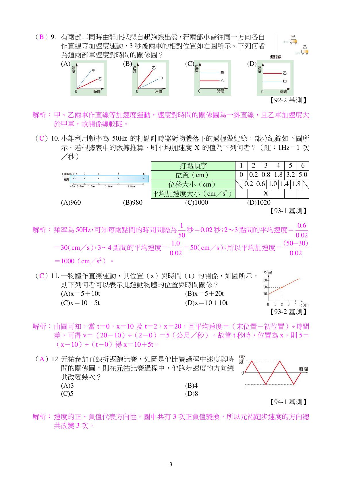 速度與運動 第3頁