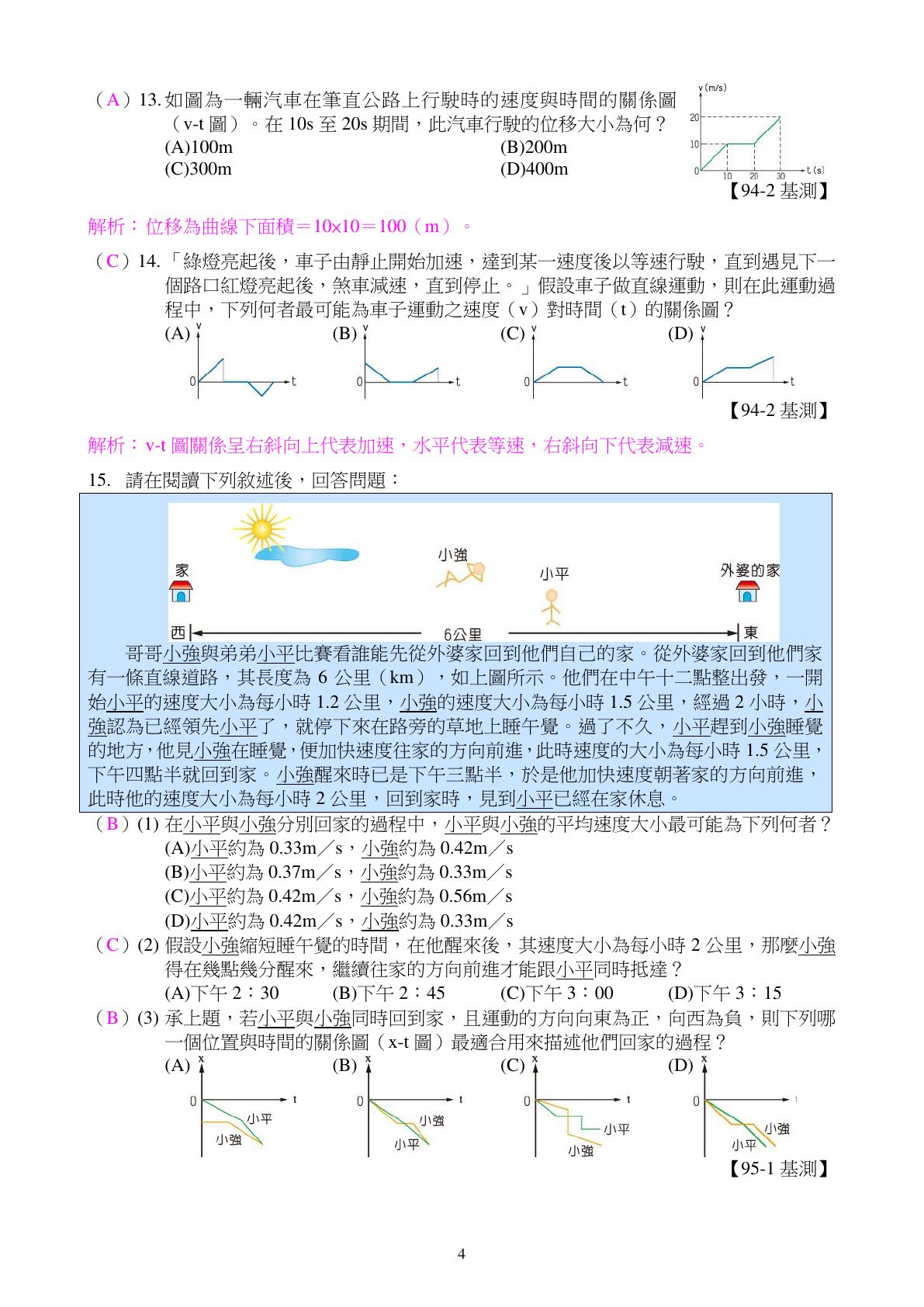 速度與運動 第4頁