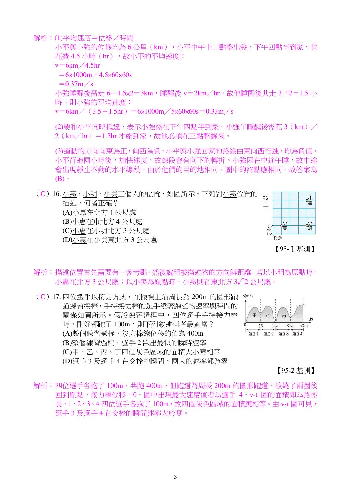 速度與運動 第5頁