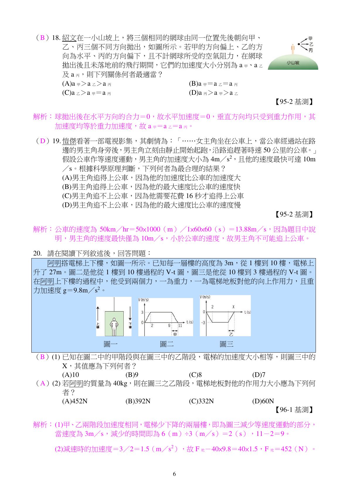 速度與運動 第6頁