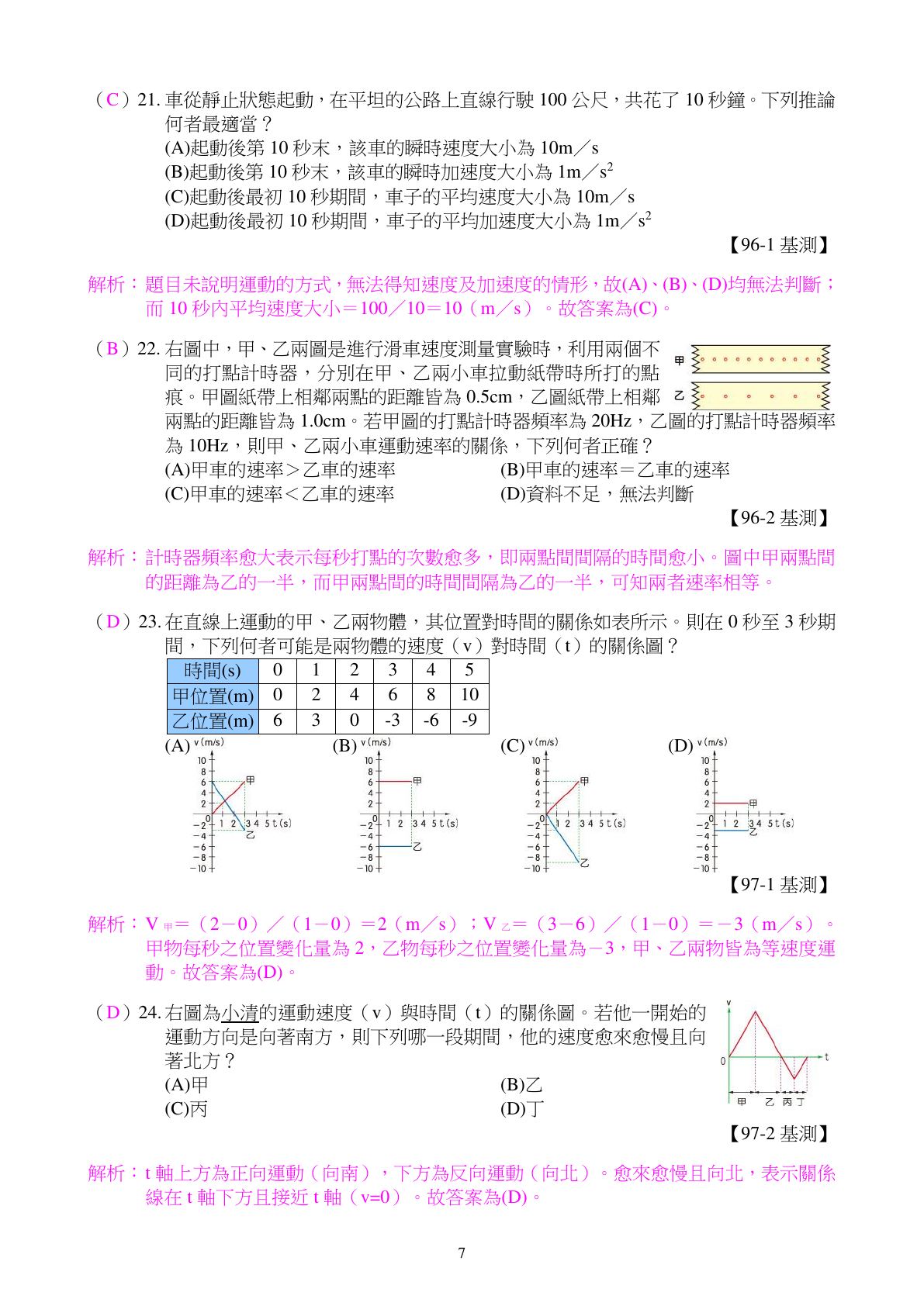 速度與運動 第7頁