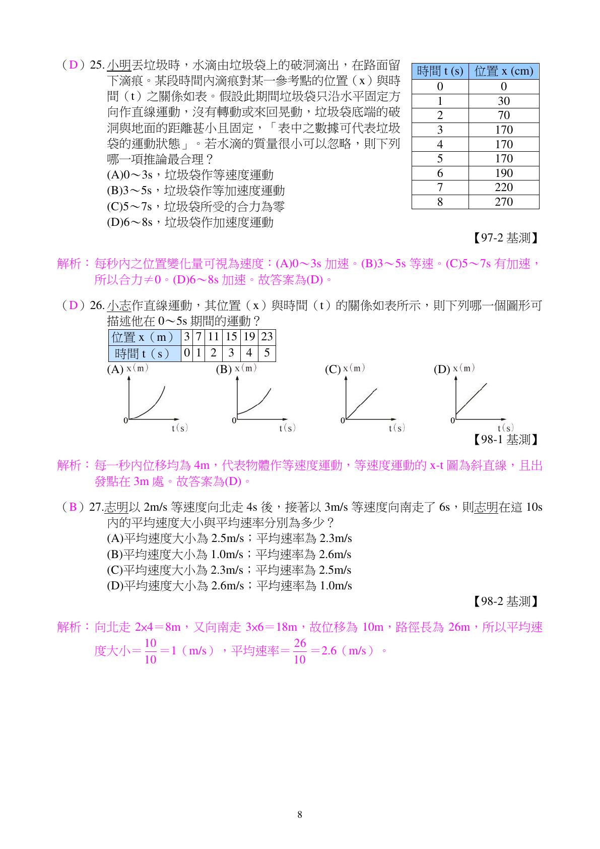 速度與運動 第8頁
