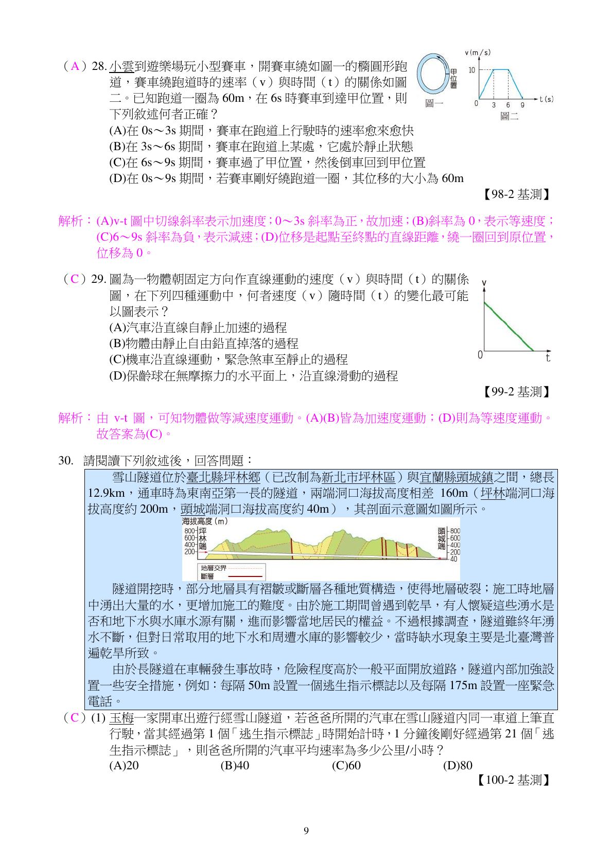 速度與運動 第9頁