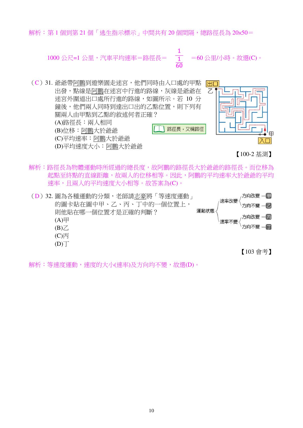 速度與運動 第10頁