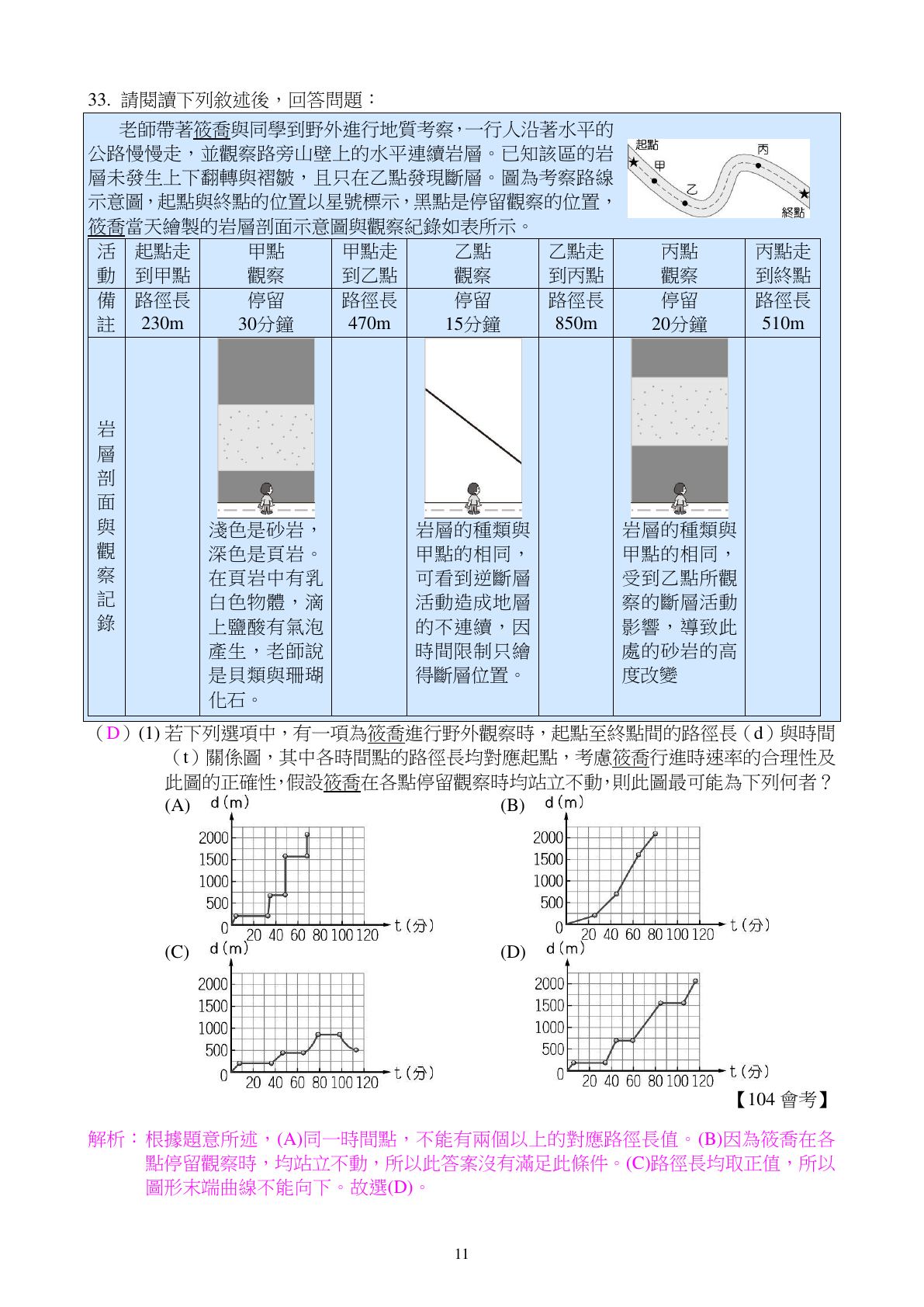 速度與運動 第11頁