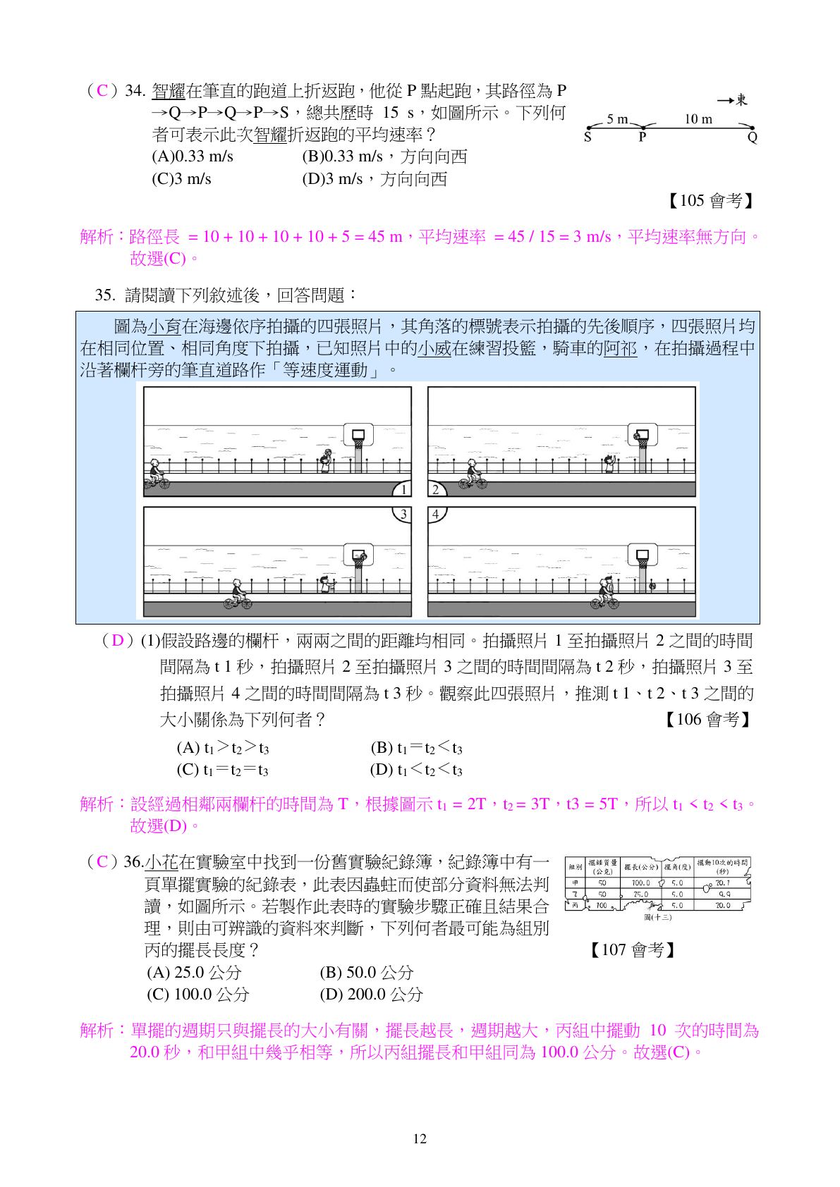 速度與運動 第12頁