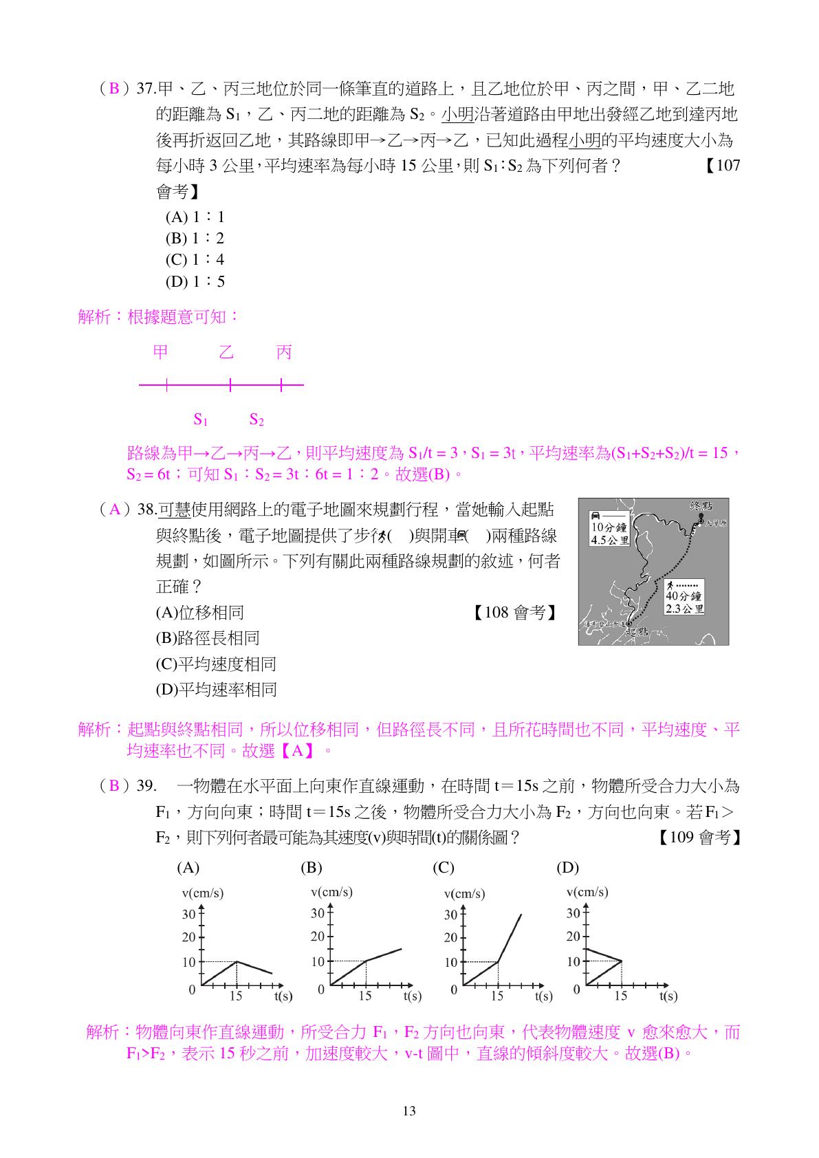 速度與運動 第13頁