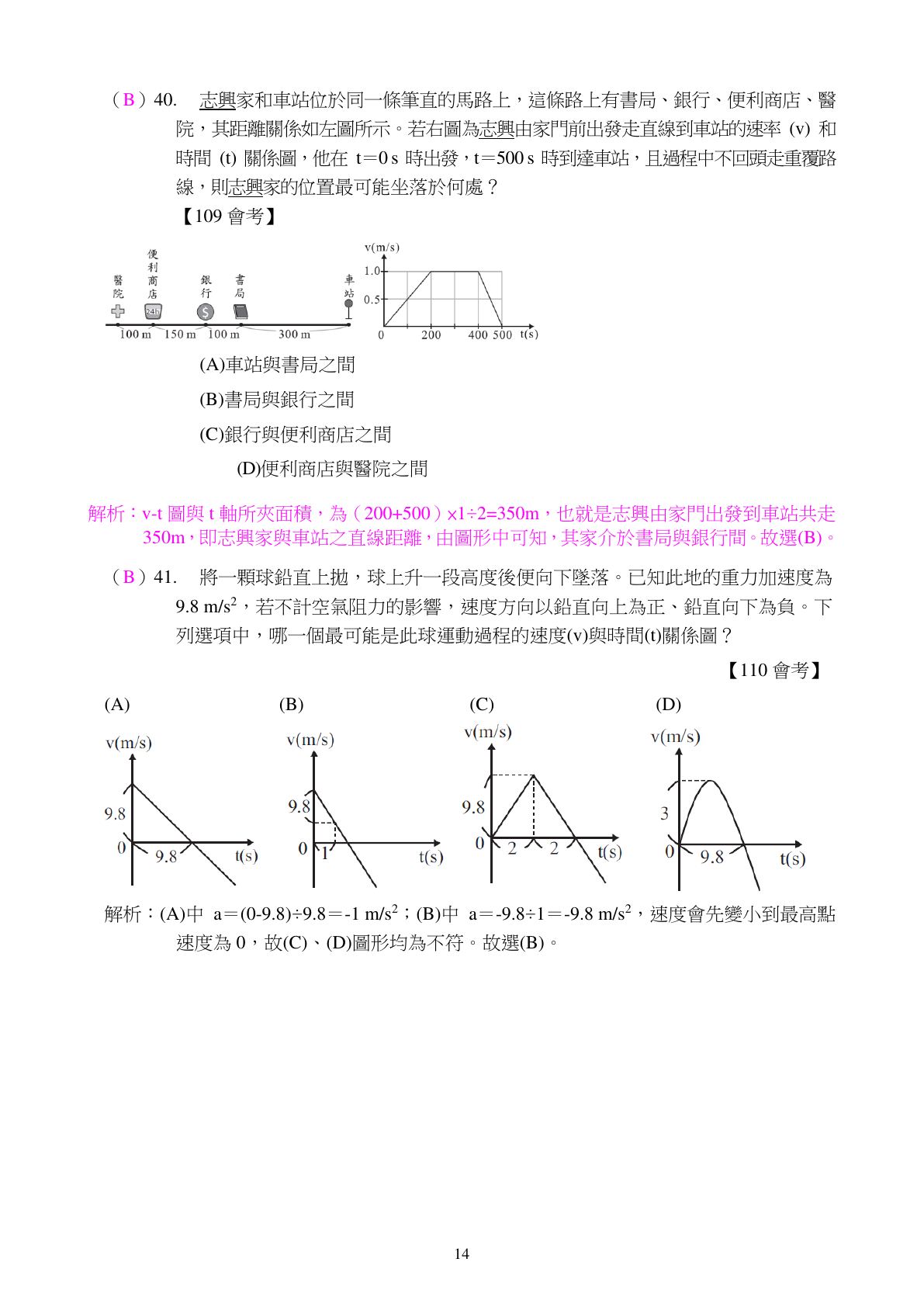 速度與運動 第14頁