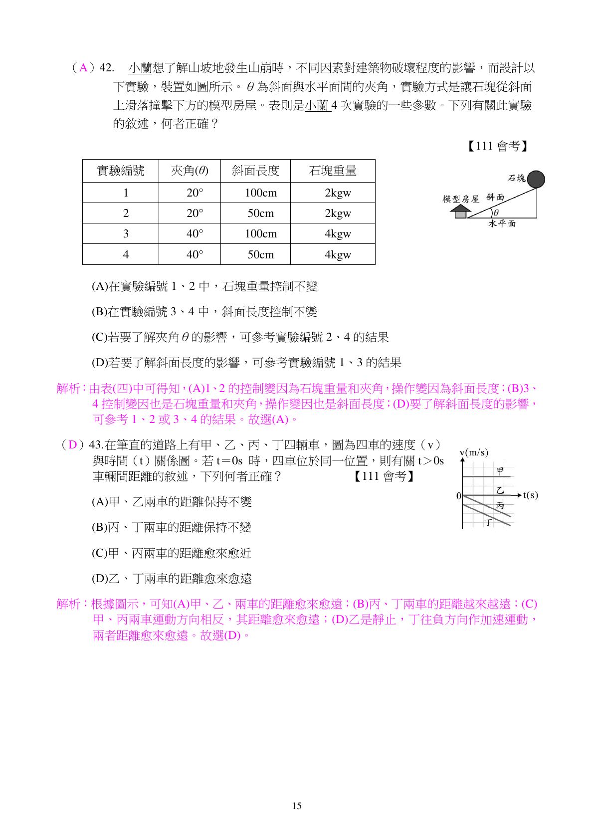 速度與運動 第15頁