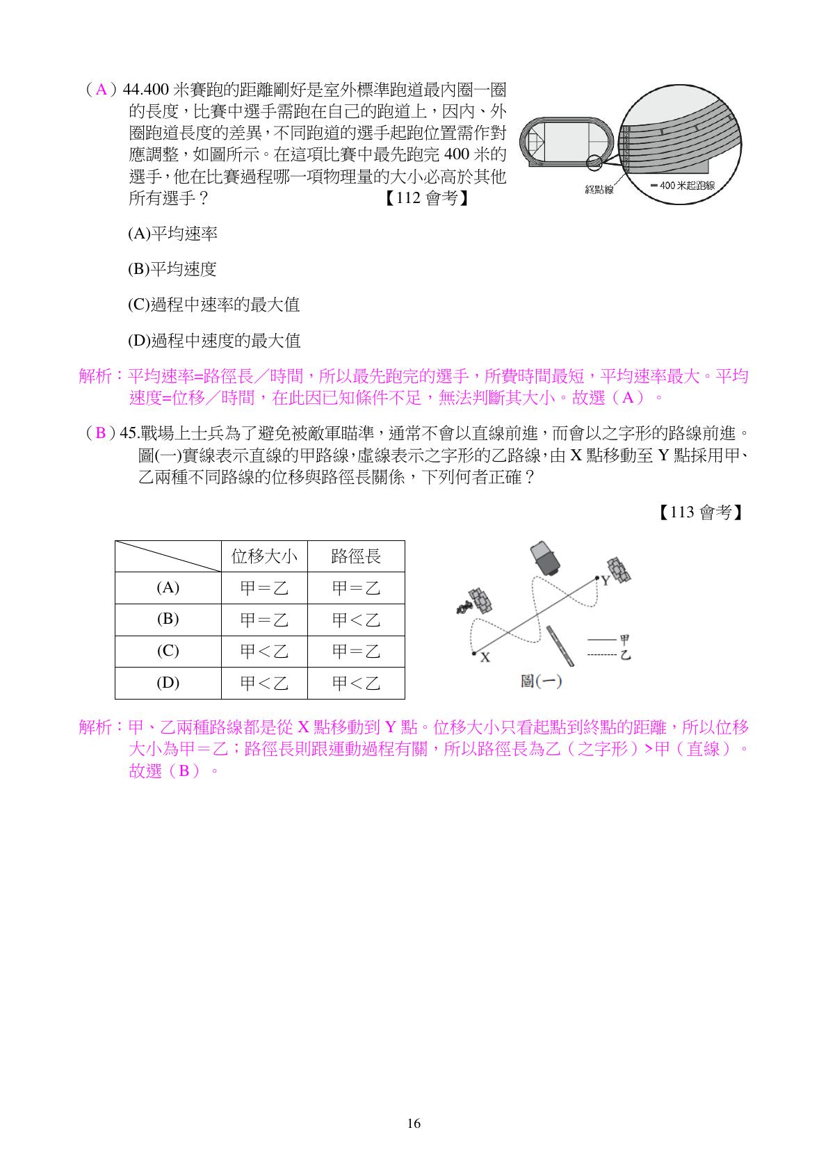速度與運動 第16頁