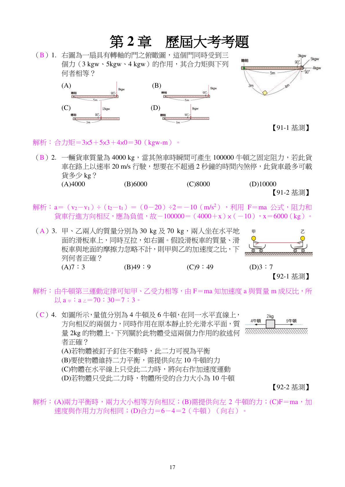力的作用 第1頁