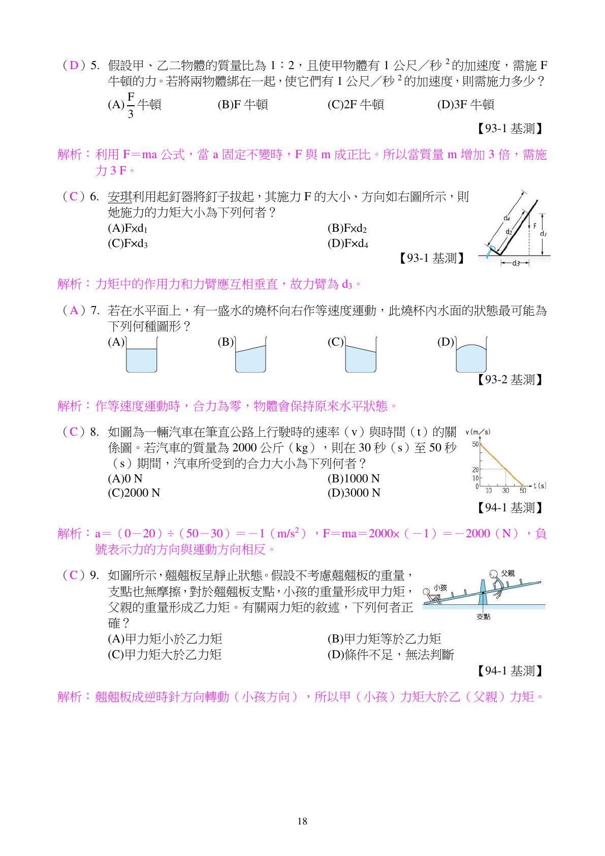 力的作用 第2頁