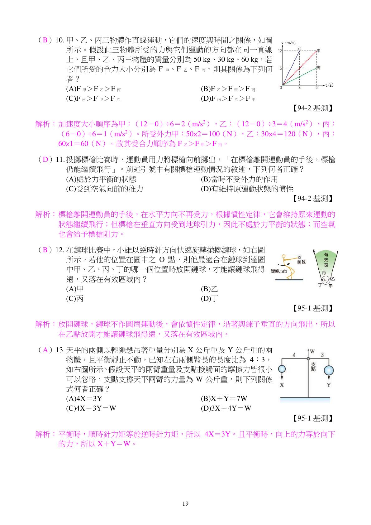 力的作用 第3頁
