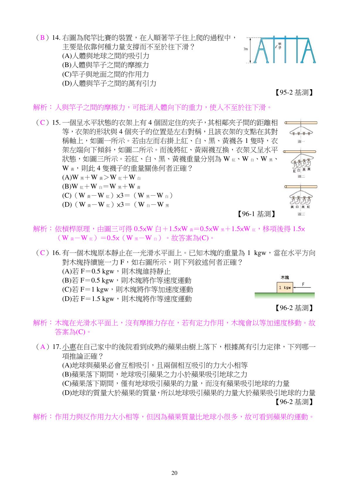 力的作用 第4頁
