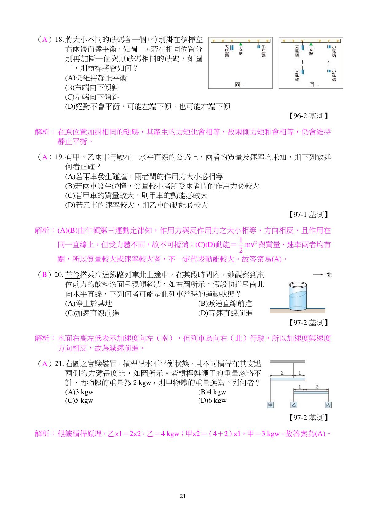 力的作用 第5頁