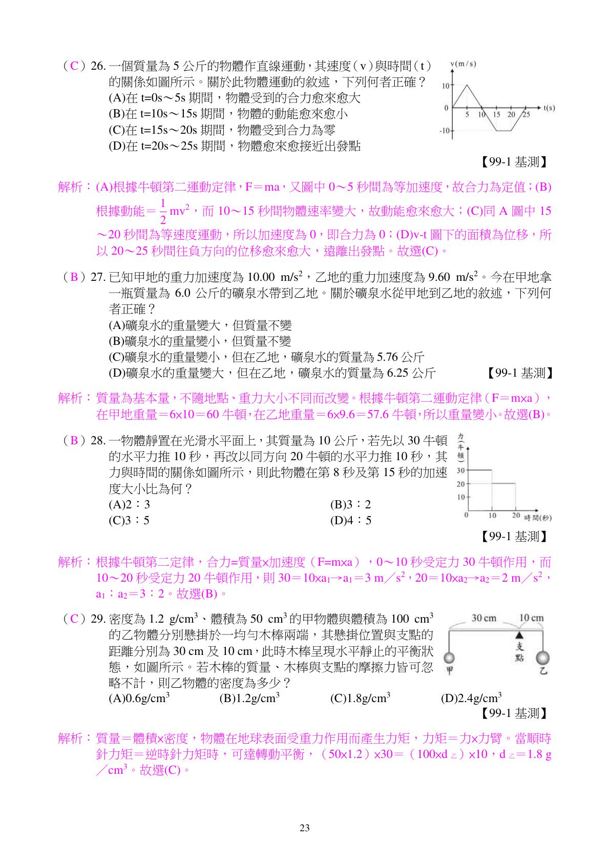 力的作用 第7頁