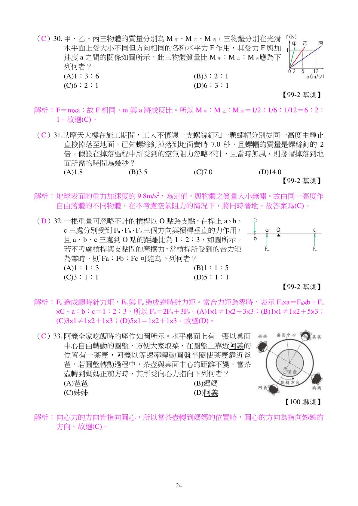 力的作用 第8頁