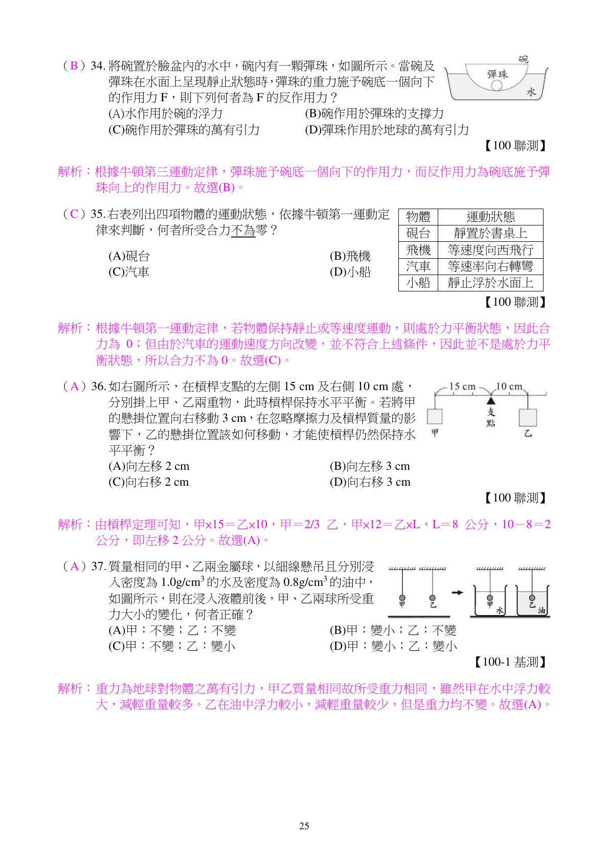力的作用 第9頁