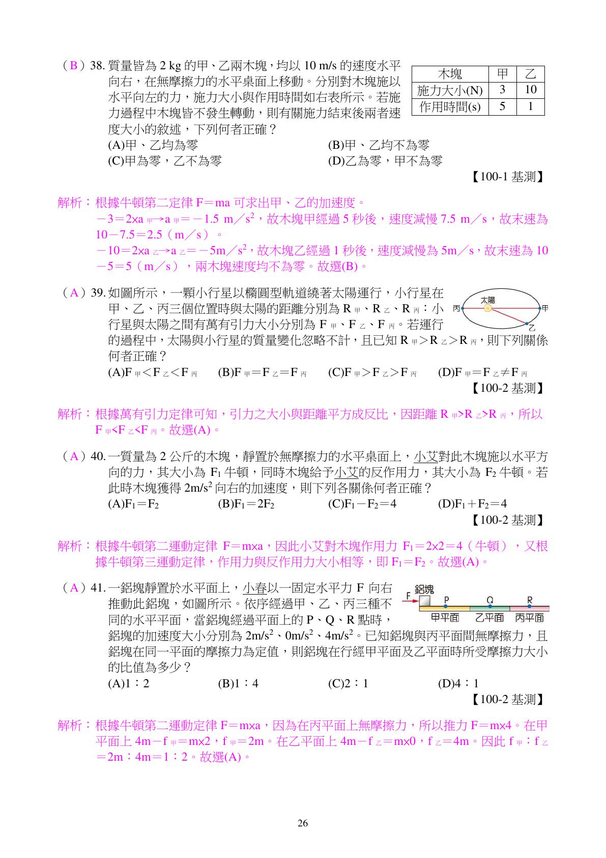 力的作用 第10頁