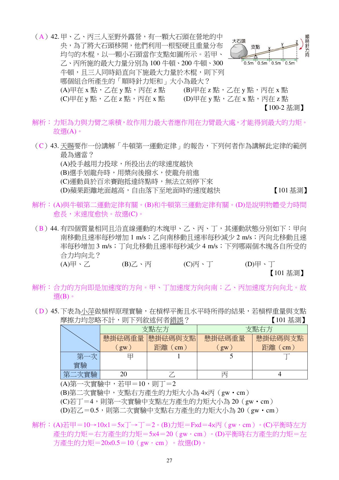 力的作用 第11頁