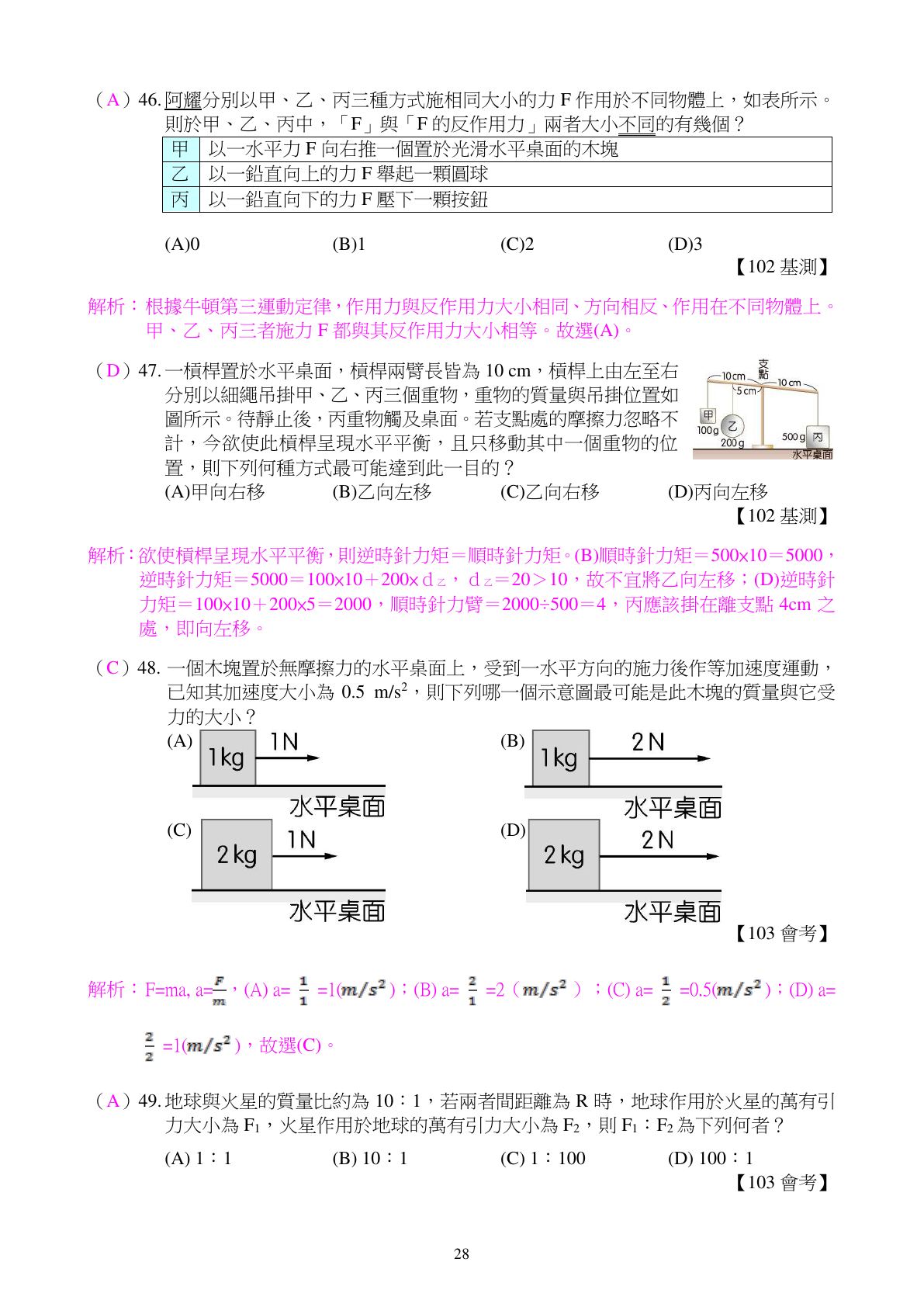 力的作用 第12頁