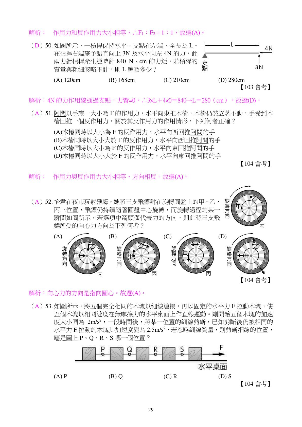 力的作用 第13頁