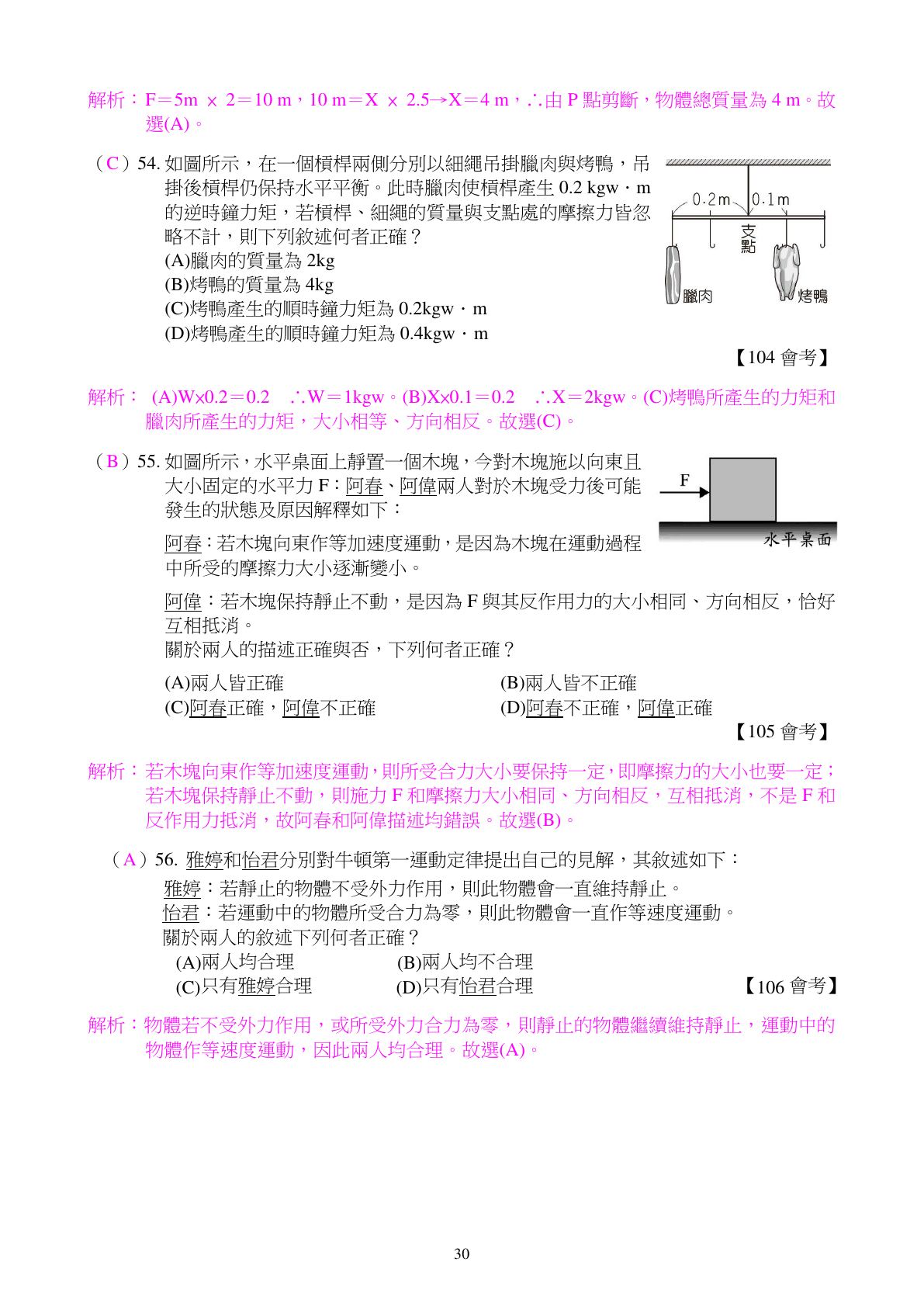 力的作用 第14頁